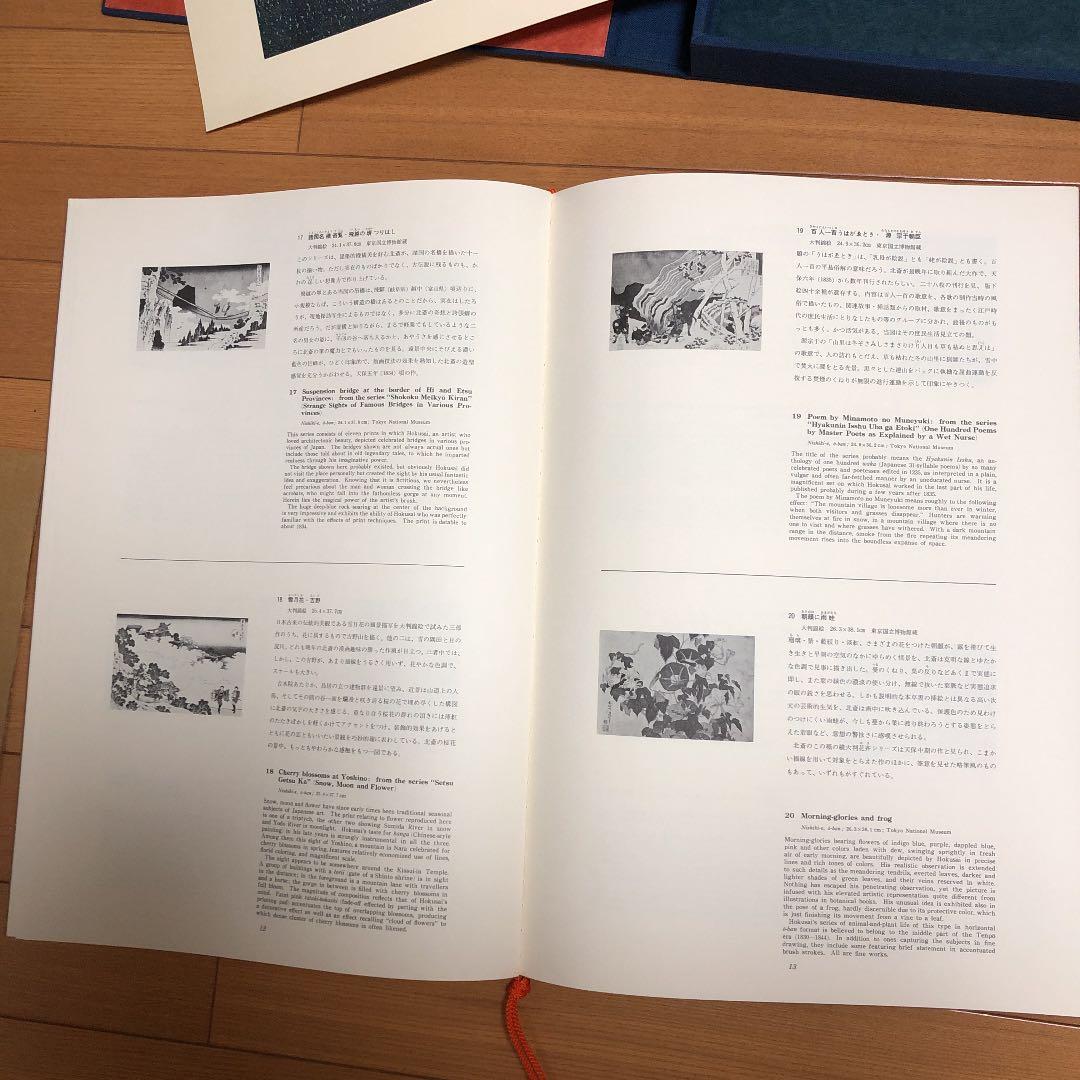 復元 浮世絵大観  北斎