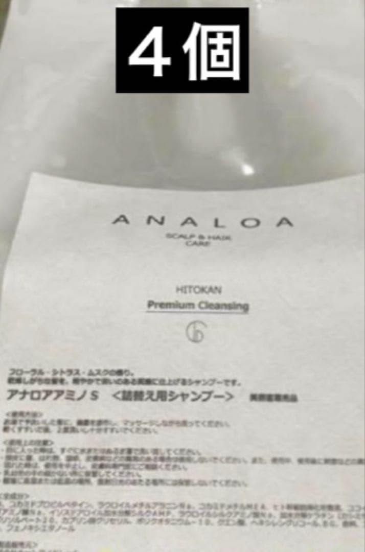 アナロア アミノヒトカンプレミアム クレンジング 詰替 800ml