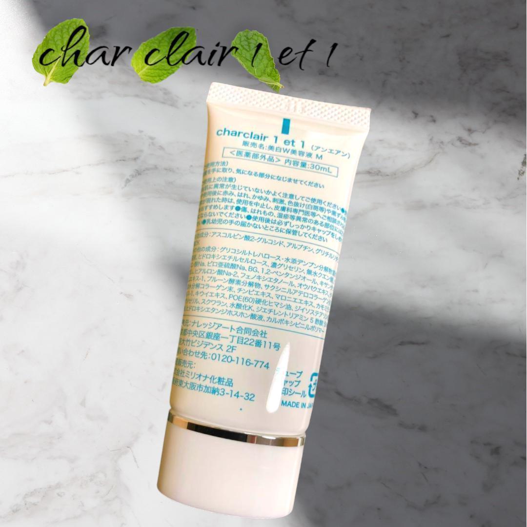 シャルクレール アンエアン 30mL オールインワン美容液 2点