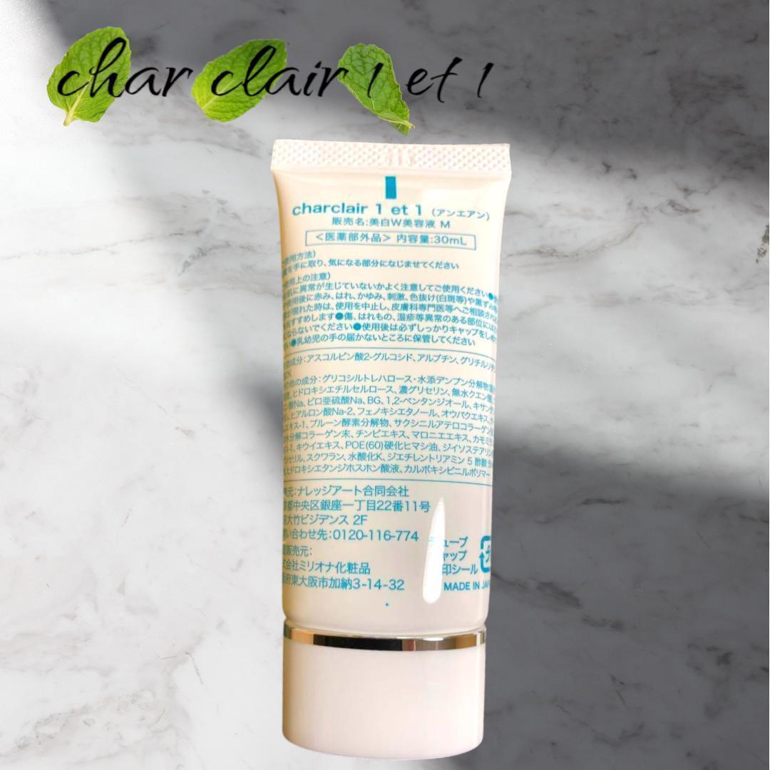 シャルクレール アンエアン 30mL オールインワン美容液 2点