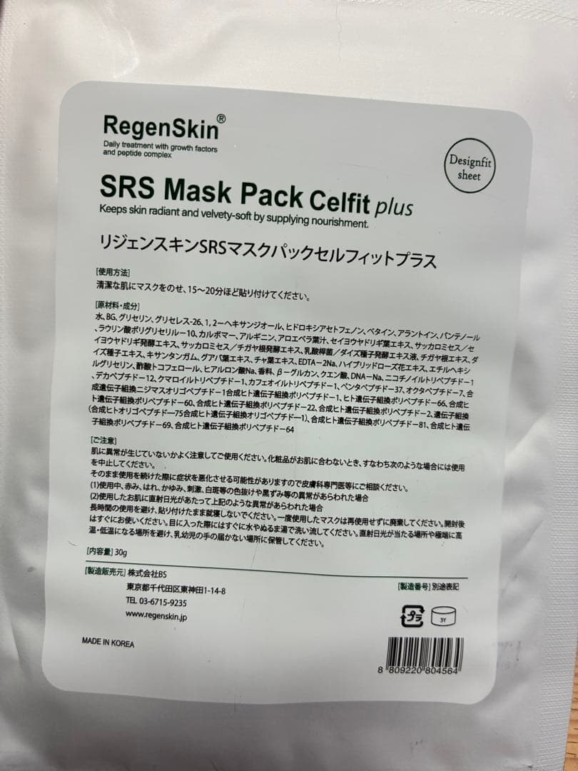 【即日発送】リジェンスキンSRSマスク 10枚セット　TBC