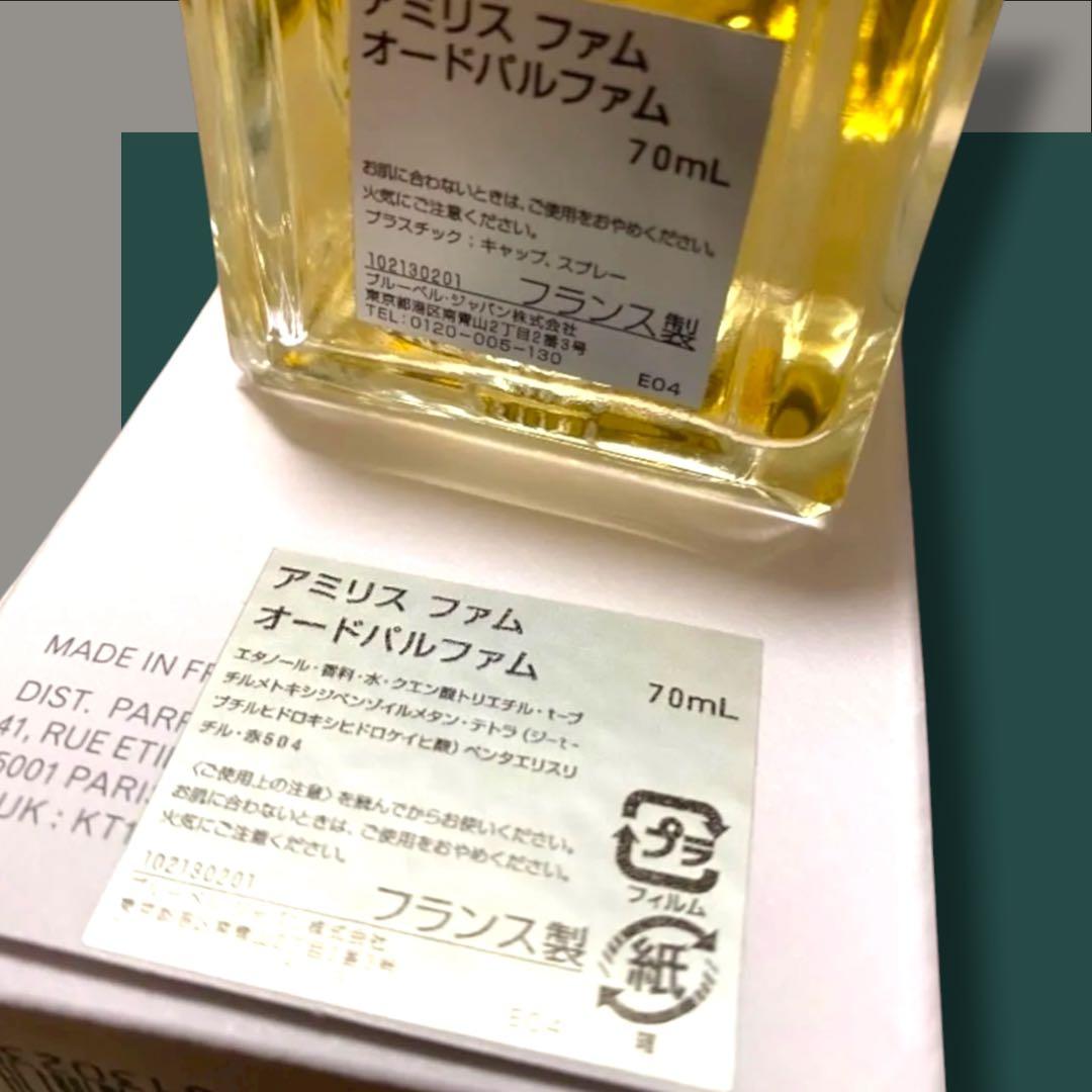 アミリス ファム オードパルファム　70ml