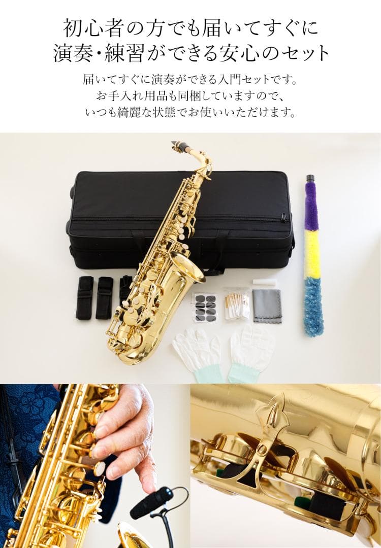 新品 未使用 送料無料 アルトサックス 初心者セット