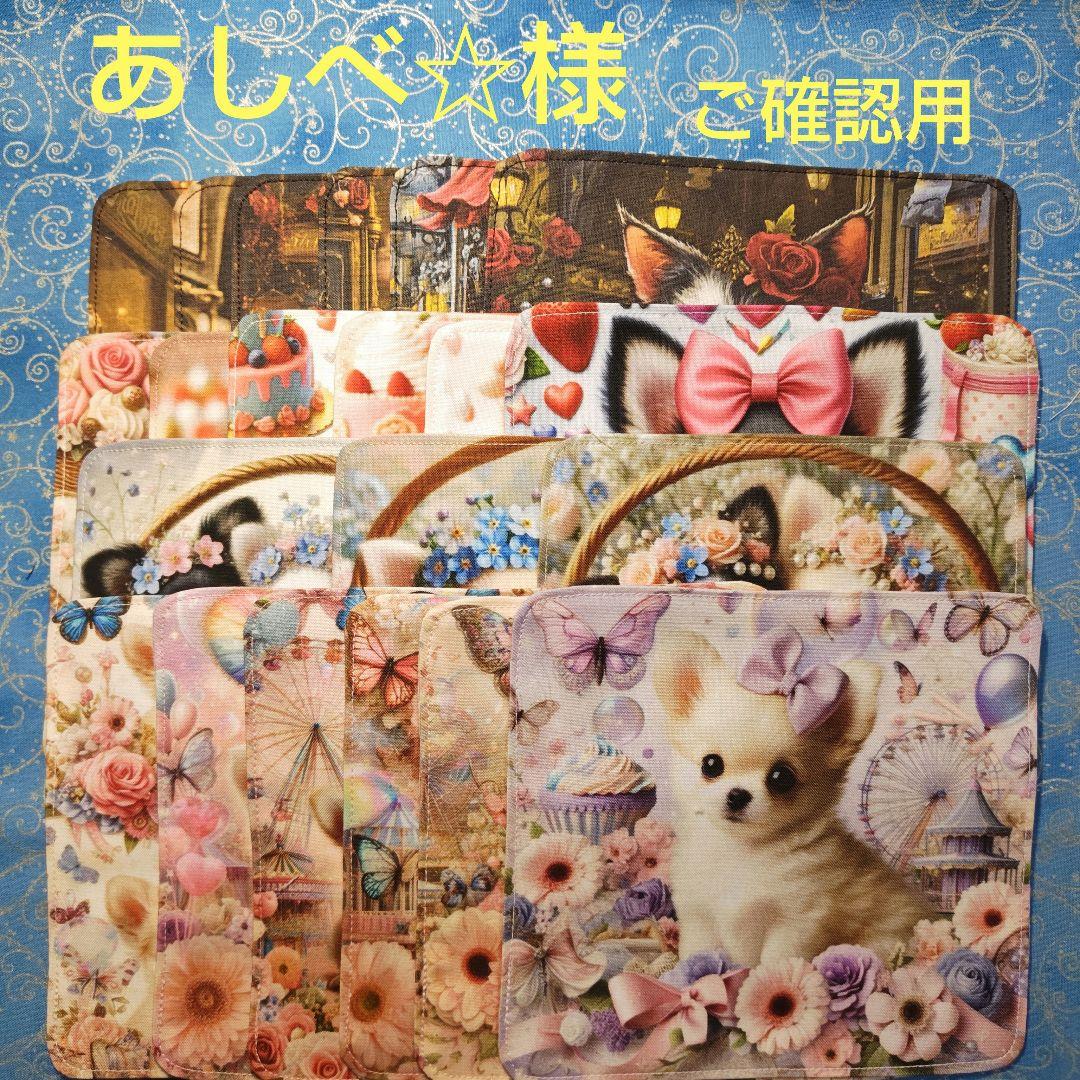 ご確認用　あしべ☆　ハンカチ　ねこちゃん　チワワ柄　21枚