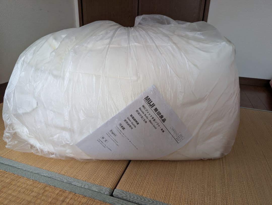 無印良品　体にフィットするソファー