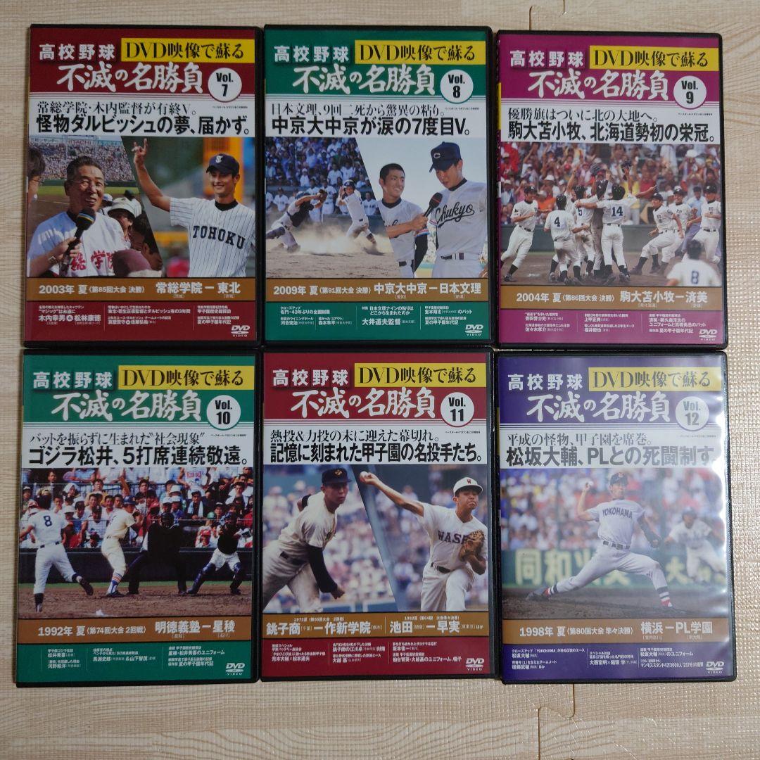 高校野球 DVD映像で蘇る 不滅の名勝負