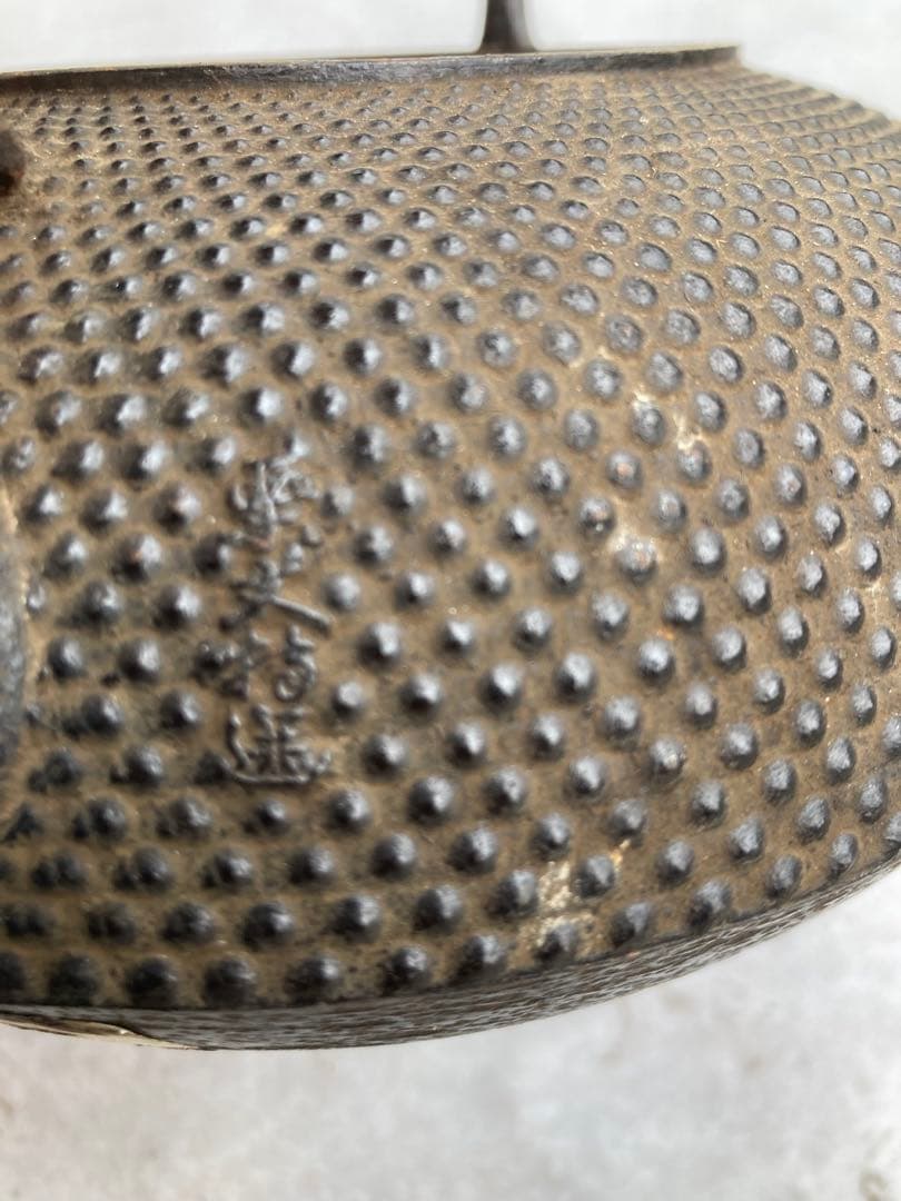 南部名人　銀口　銀粒象嵌　巨人軍　藤田元司記念品未使用鉄瓶