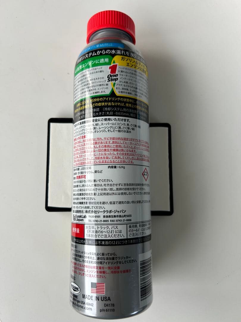 Rislone Head Gasket Fix 1ステップ