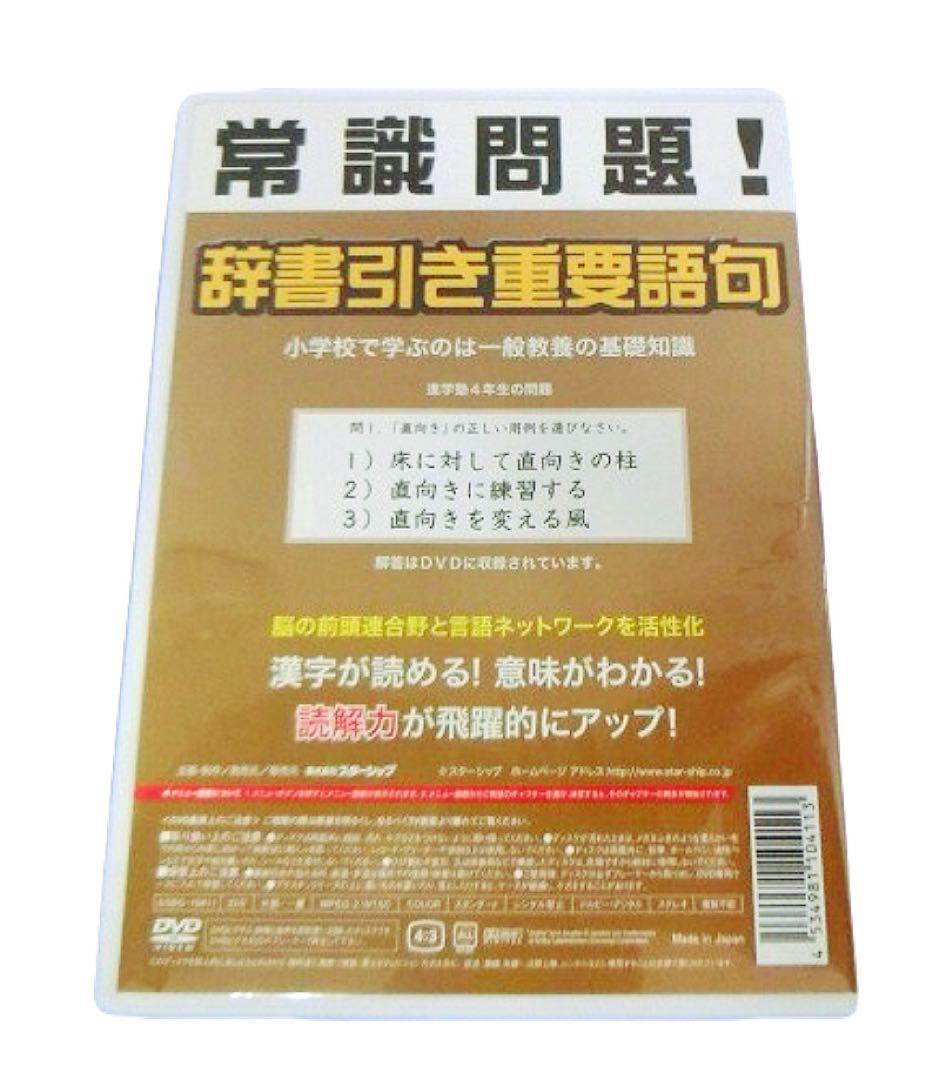 星みつる式 DVD 受験に出る！漢字 部首 重要語句 中学受験 国語 小学生