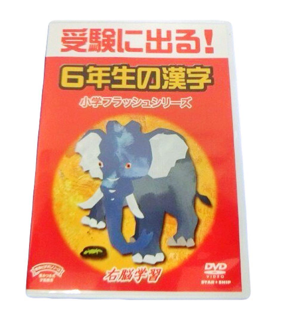 星みつる式 DVD 受験に出る！漢字 部首 重要語句 中学受験 国語 小学生