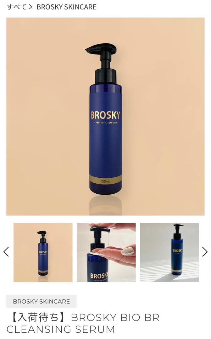 ブロスキー　 BROSKEY BIO BR CLEANSING SERUM