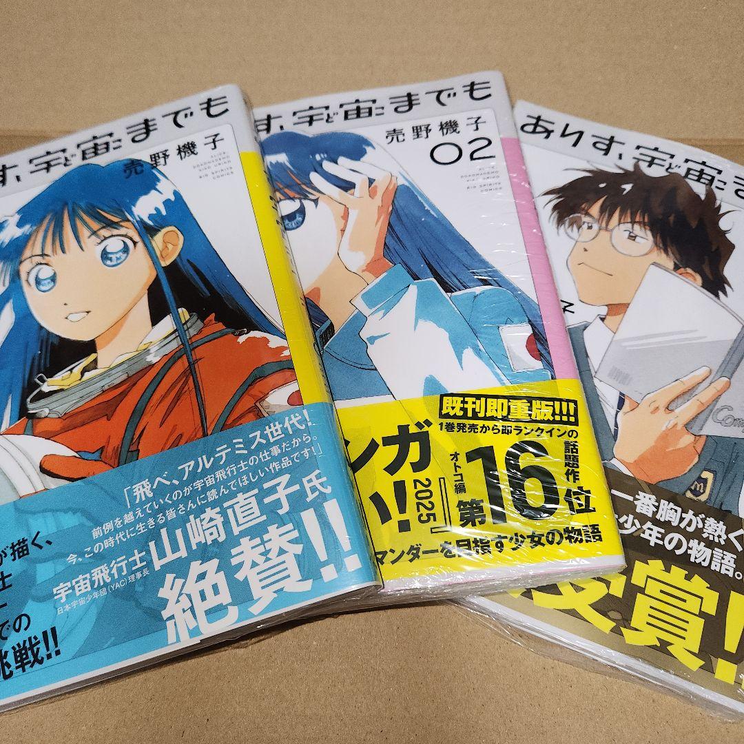 アリス宇宙までも1巻～3巻(初版、シュリンクあり)