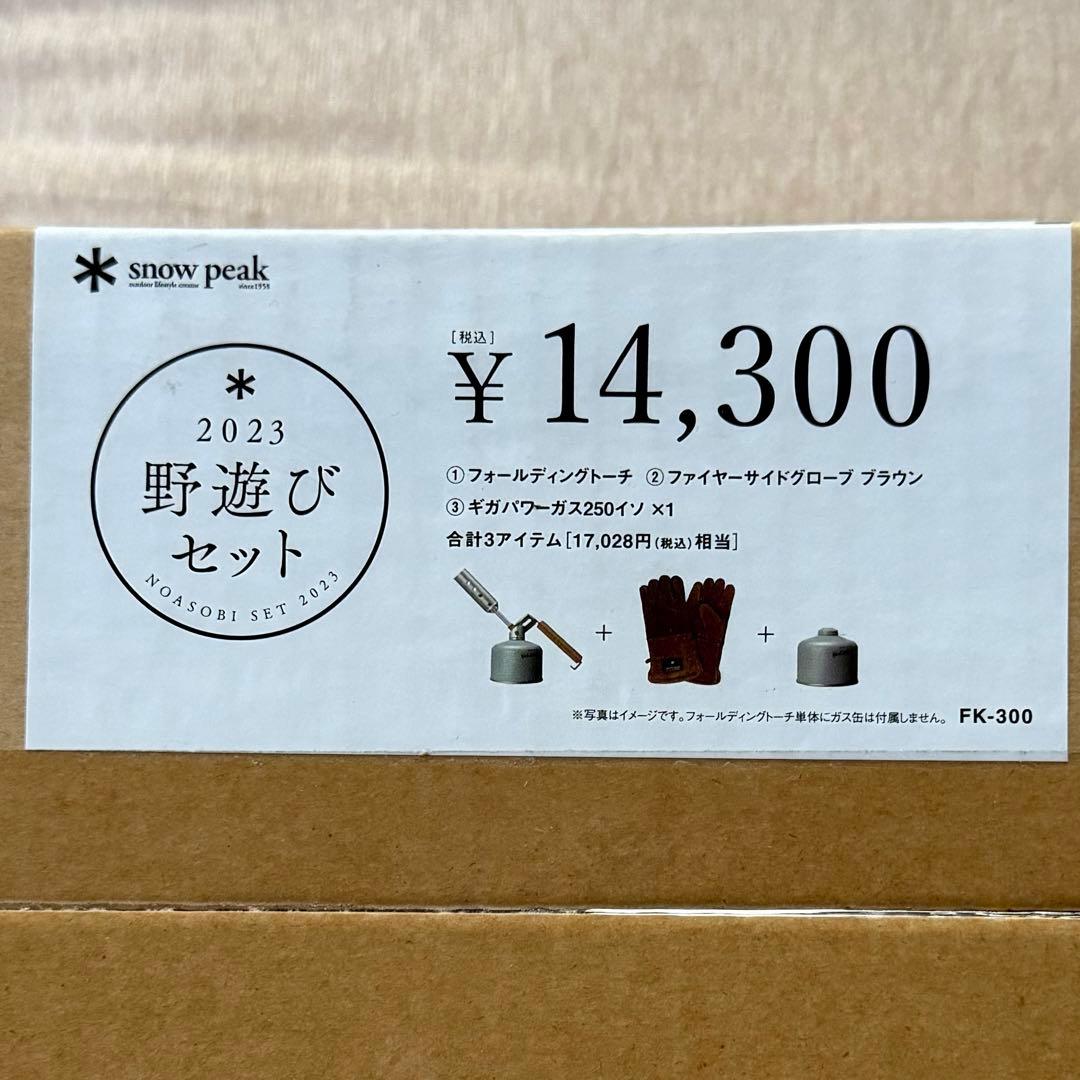 新品未開封 スノーピーク フォールディングトーチ グローブ ガス缶 野遊びセット