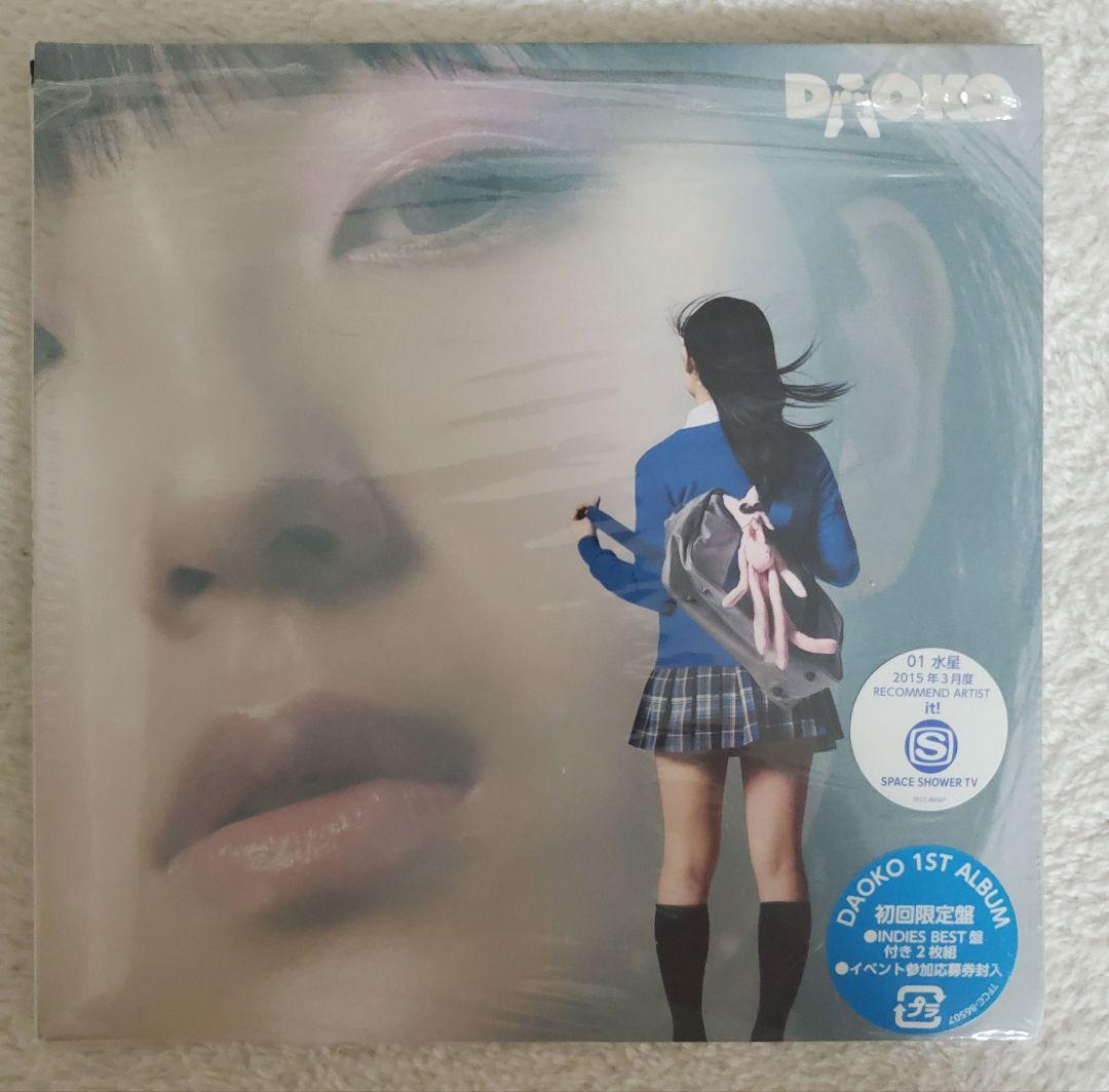 DAOKO　CD　廃盤　だおこ　インディーズBEST盤2枚組　新品同様　激レア