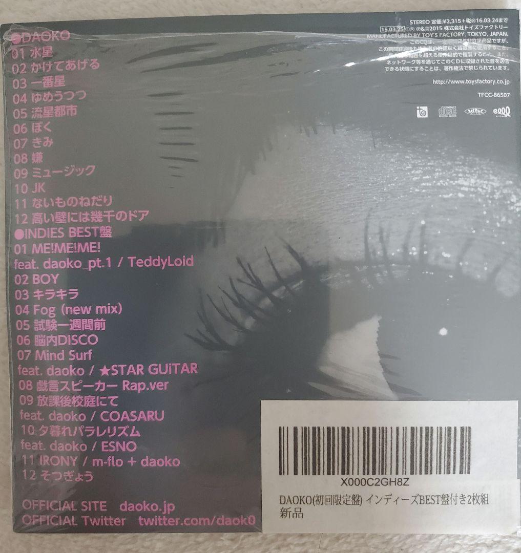DAOKO　CD　廃盤　だおこ　インディーズBEST盤2枚組　新品同様　激レア