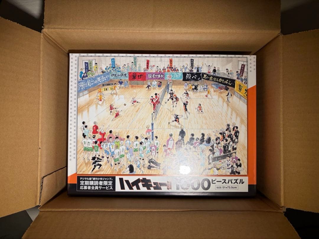 ハイキュー 1000ピース パズル デジタル 週刊少年ジャンプ 定期購読者限定