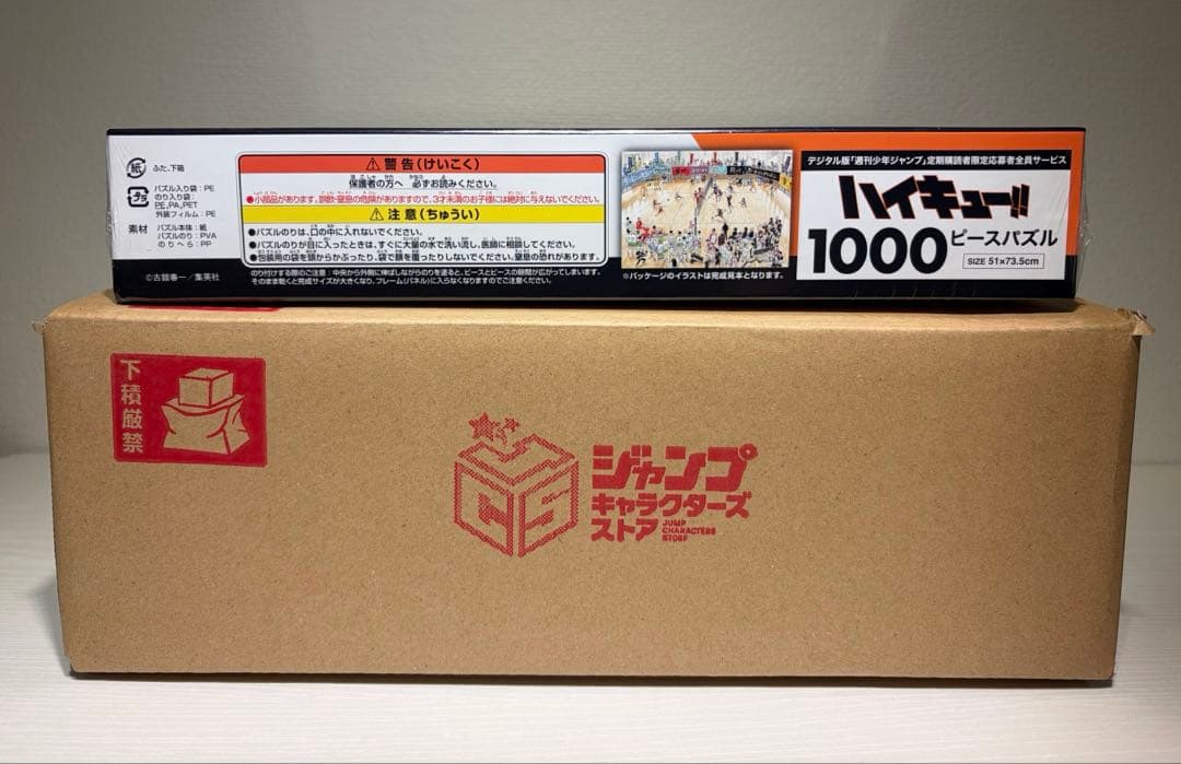 ハイキュー 1000ピース パズル デジタル 週刊少年ジャンプ 定期購読者限定