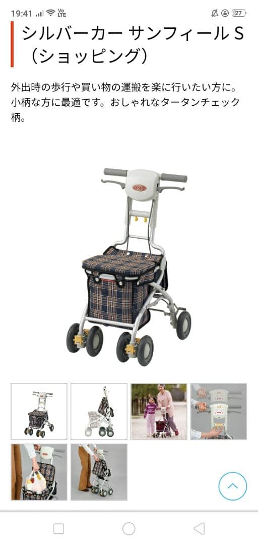 新品　シルバーカー　手押し車