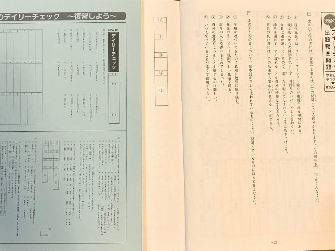 SAPIX サピックス6年 国語　平常授業使用教材1年分