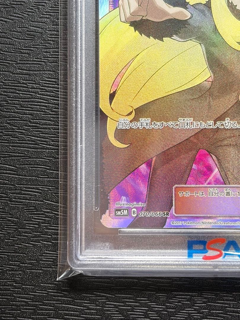 ポケモンカード　PSA10 ウルトラムーン　シロナ　指差しシロナ　SR