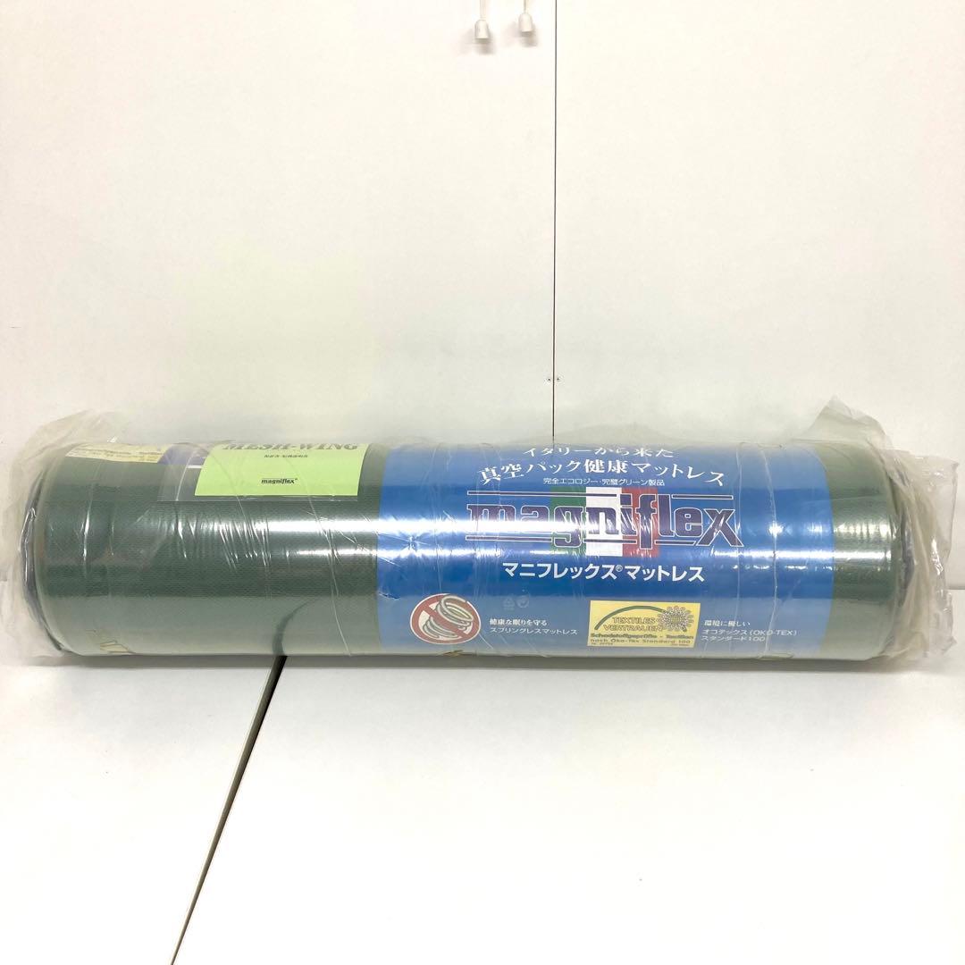 1563-E マニフレックス メッシュ・ウィング 三つ折り シングル 未使用