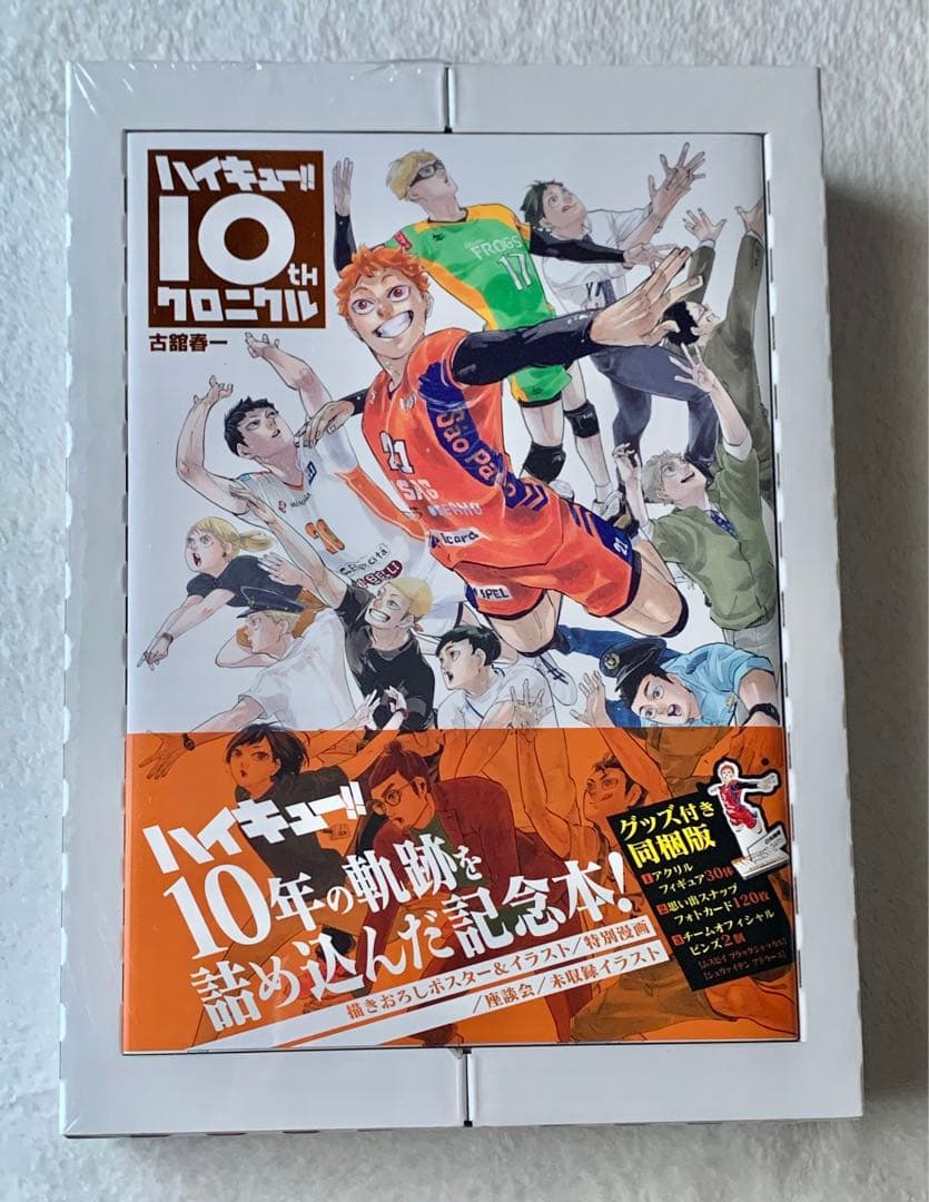ハイキュー!! クロニクル 同梱版 未開封