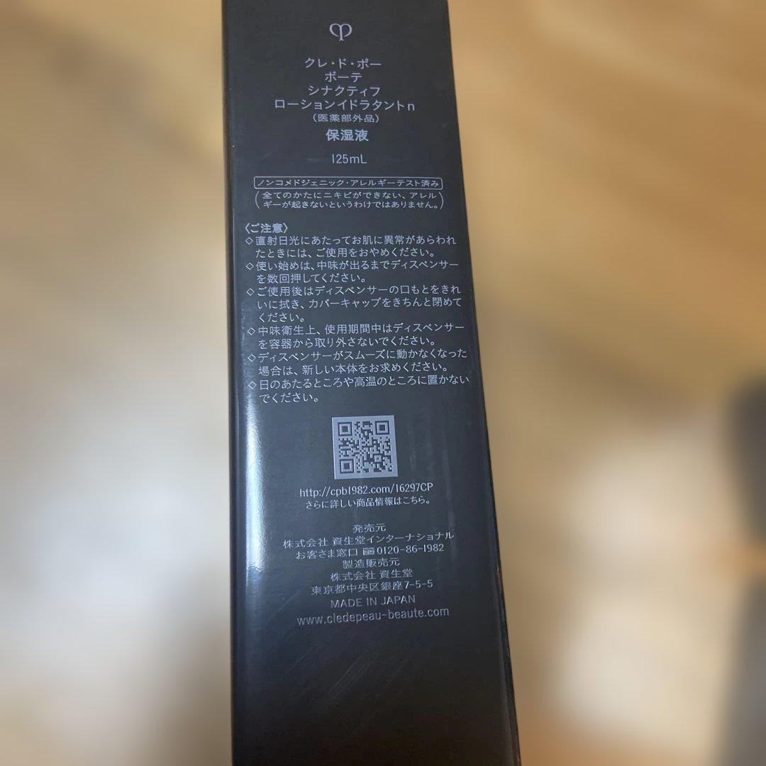 新品・シナクティフ3点セット