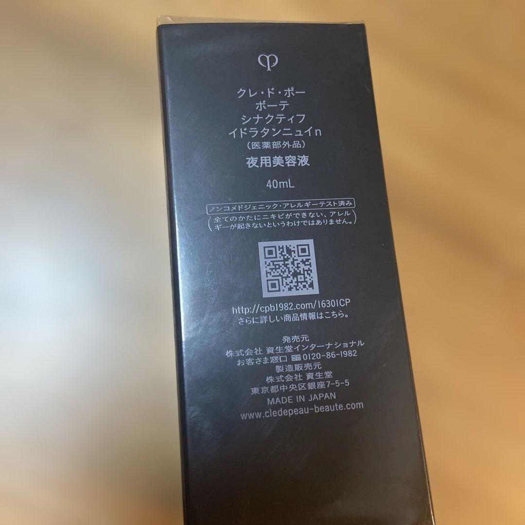 新品・シナクティフ3点セット