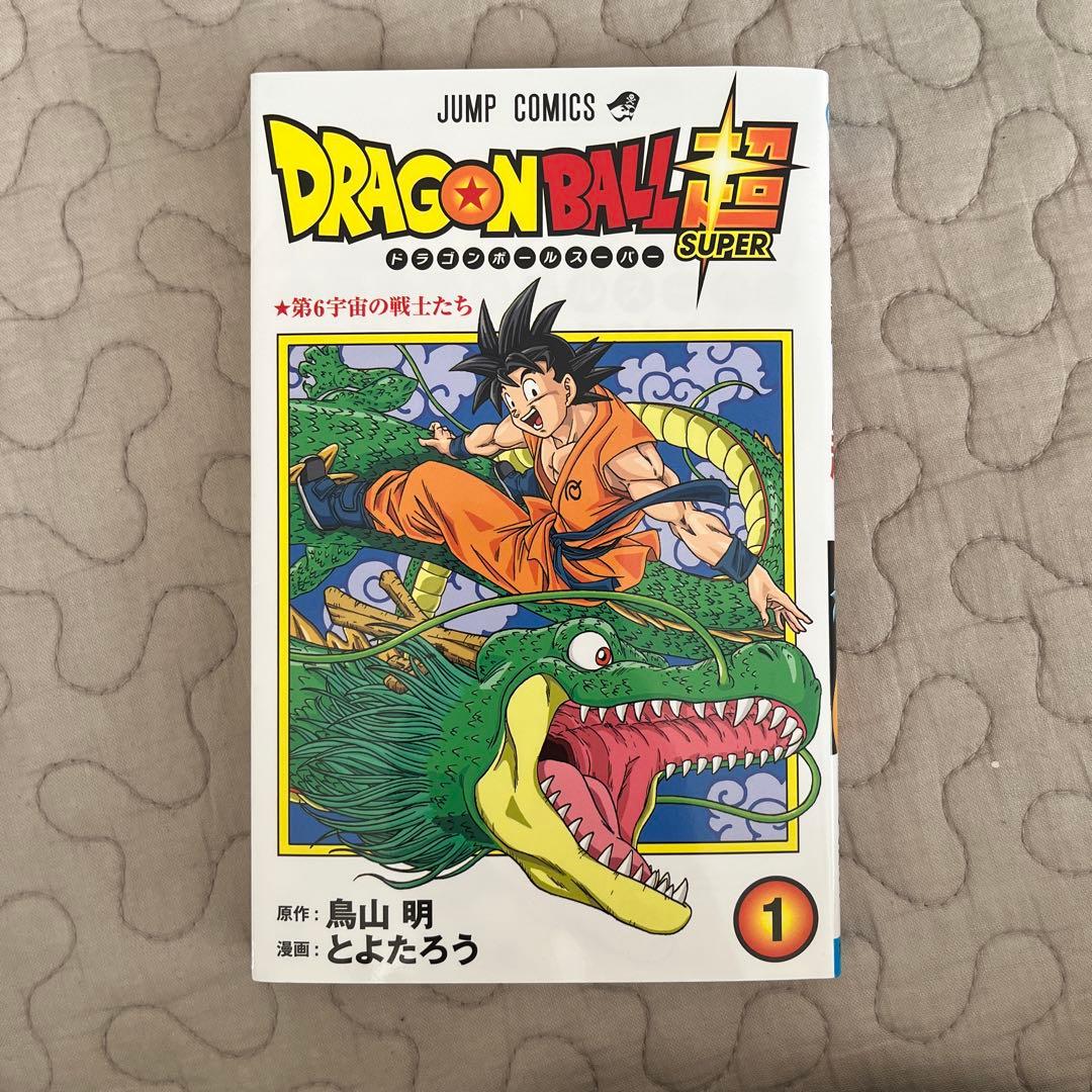 ドラゴンボール超 1-23巻セット