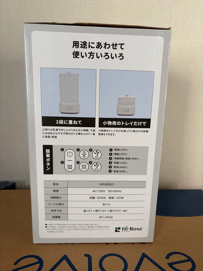 スチーム除菌・乾燥機 スチームメイト