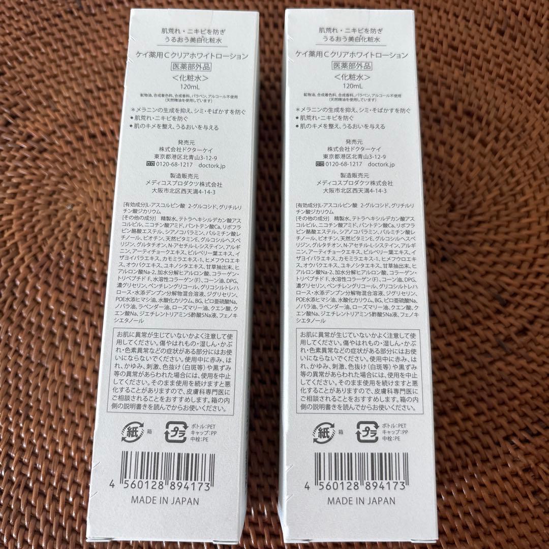 Dr.K C clear white lotion 120ml 2本セット