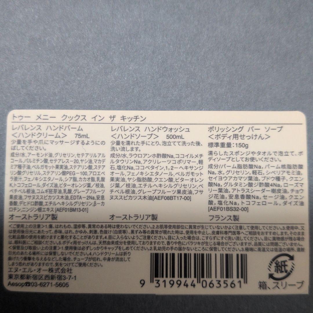 「りと様用」イソップ　トゥー メニー クックス インザキ ッチン