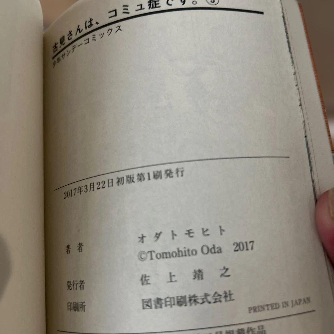 古見さんは、コミュ症です。　全巻セット