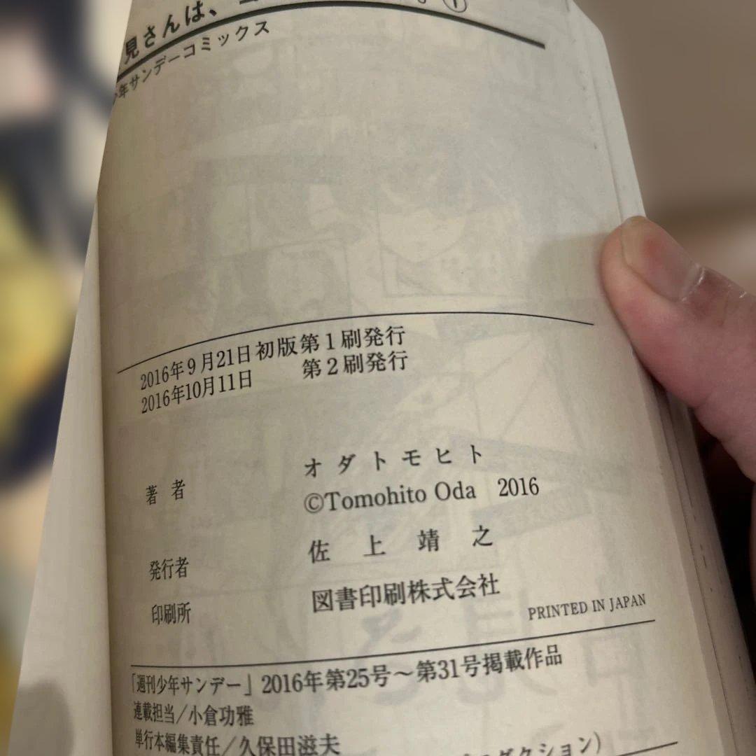 古見さんは、コミュ症です。　全巻セット