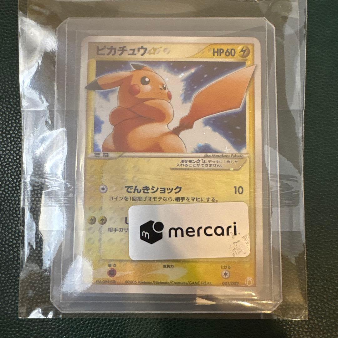 ピカチュウ ☆ ギフトボックス ミュウルカリオver. 001/002 スター