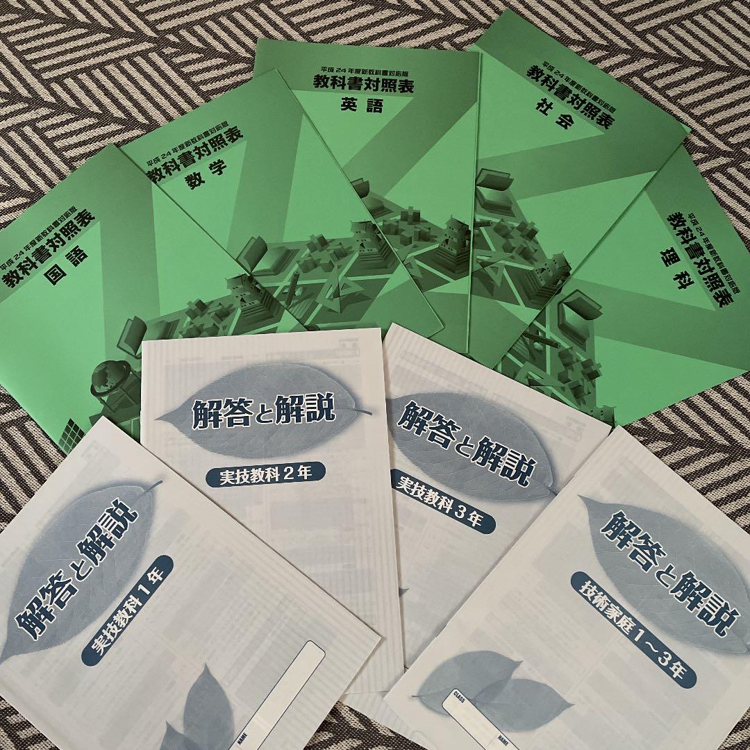 ★中学校教材★参考書