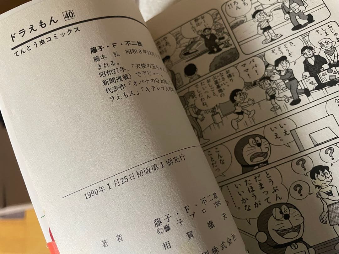 ドラえもん40巻、42巻　初版　帯つき　セット　藤子・F・不二雄先生