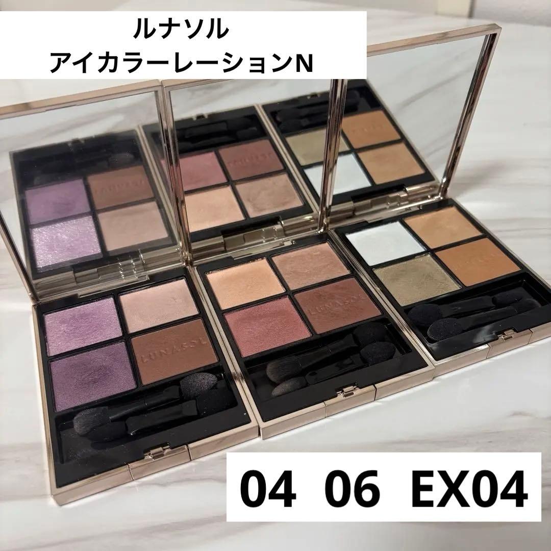 【美品】ルナソル　アイシャドウ3つセット