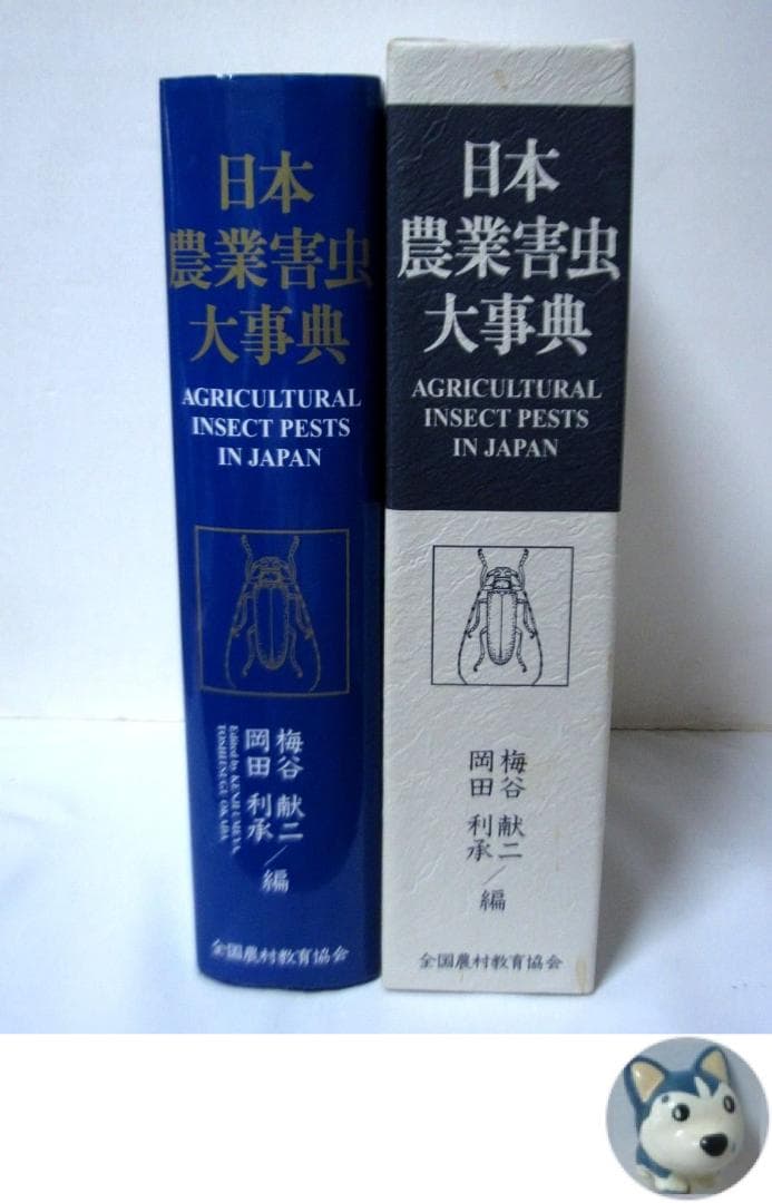 日本農業害虫大事典