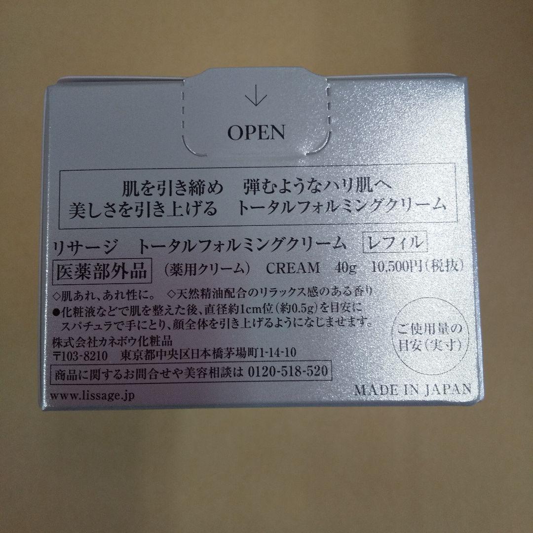 新発売！！リサージトータルフォルミングクリームレフィル