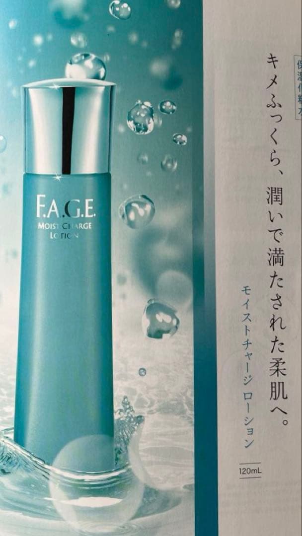 F.A.G.E. モイスチャーローション 120ml 3本セット+サンプル付