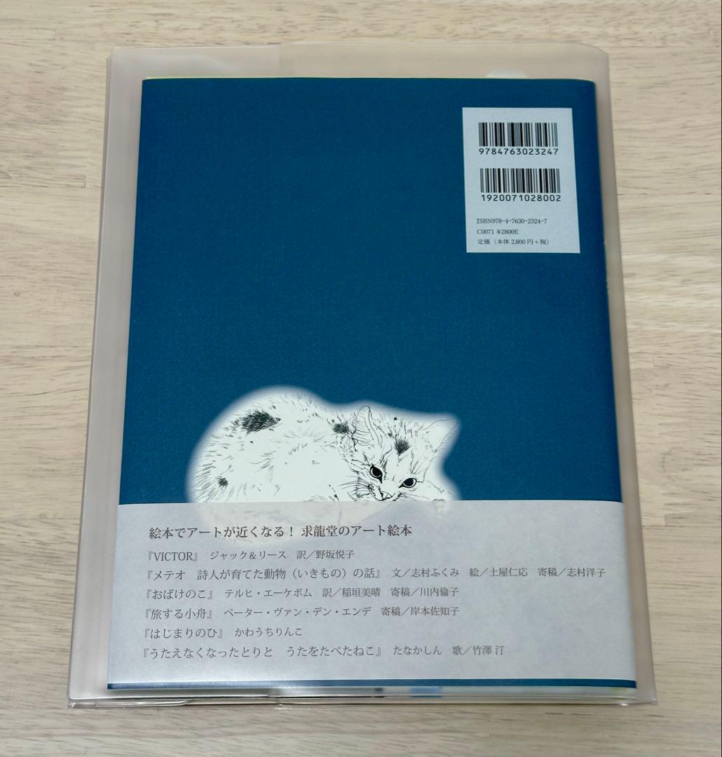 藤田嗣治☆夜と猫 エリザベスコーツワース新品 NIGHT AND THE CAT