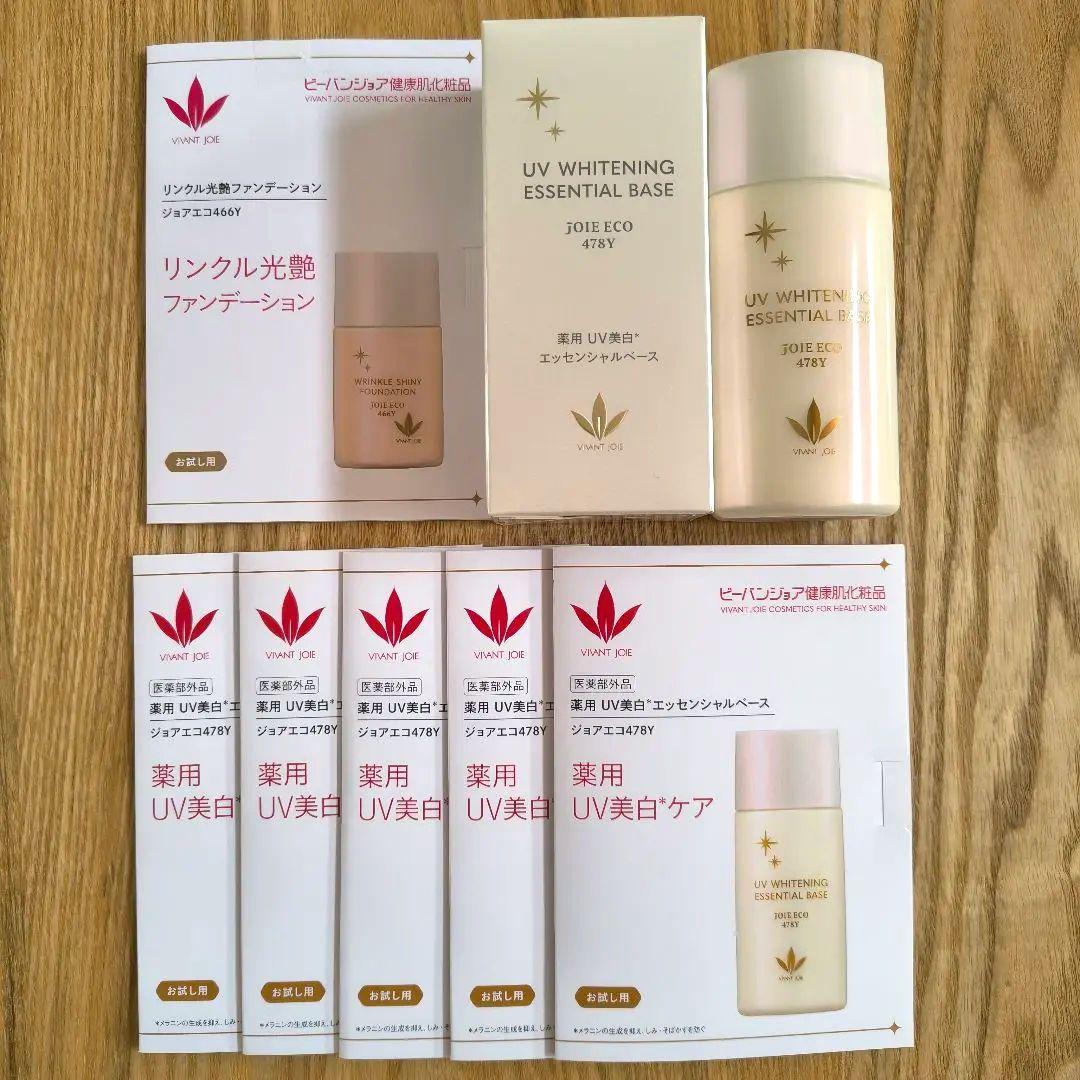 リニューアル✦ビーバンジョア 薬用UV美白エッセンシャルベース 日焼け止め