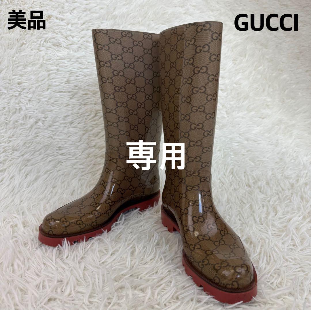 専用 セール対象外品 美品 GG GUCCI グッチ レインブーツ 長靴 23㎝
