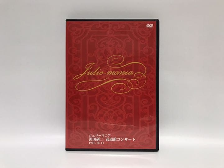 沢田研二／武道館コンサート ジュリーマニア【DVD】