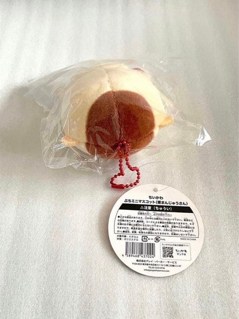 ちいかわ ぷち ミニ マスコット 栗まんじゅうさん くりまんじゅう ぬいぐるみ