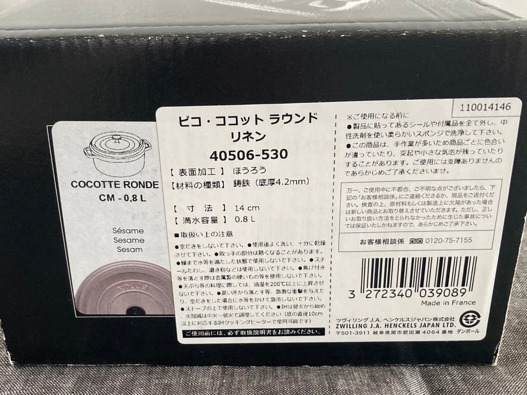 箱シリアルあり　ストウブ　ピコココットラウンド　14cm リネン　ビンテージノブ