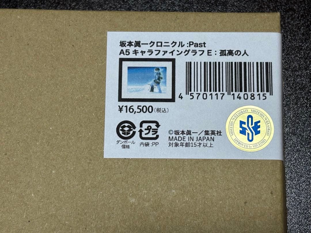 孤高の人 キャラファイングラフ