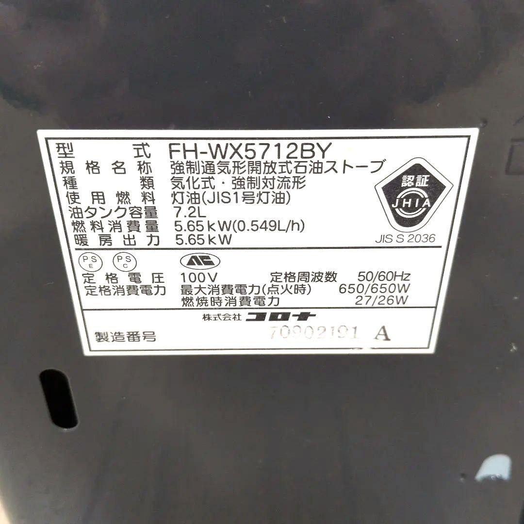 CORONA 石油ファンヒーター FH-WX5712BY