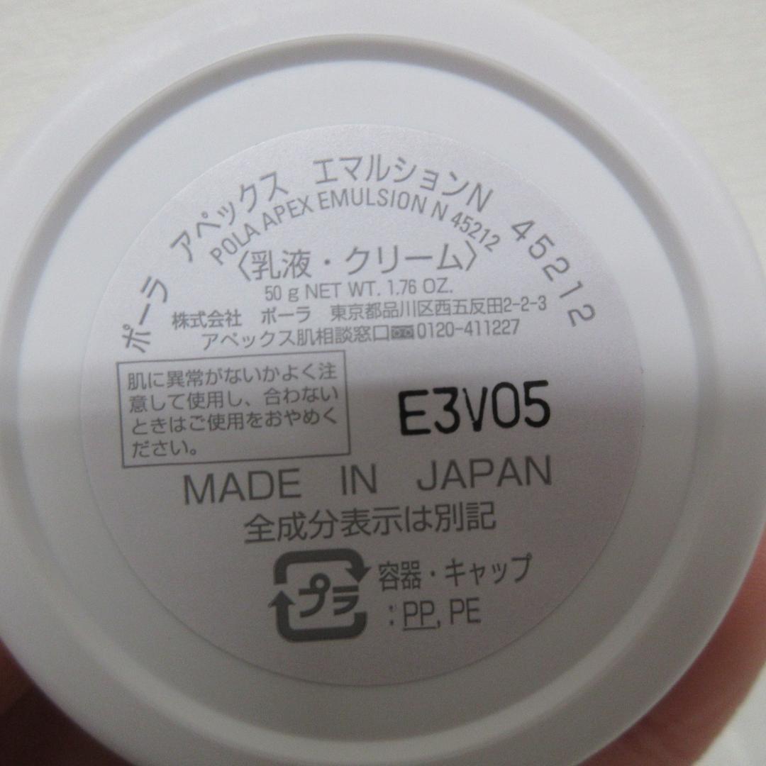 ポーラ アペックス エマルジョンN 45212 50g